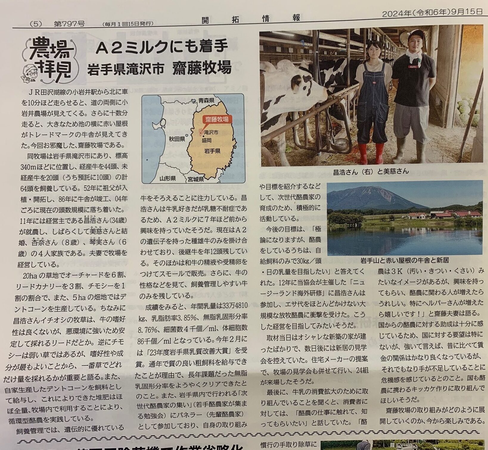 これから畜産業を担う岩手の酪農家の画像