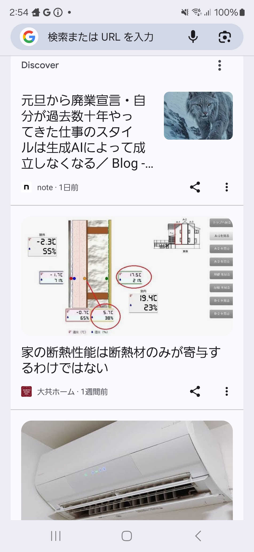 Google Discoverにブログ表示の画像