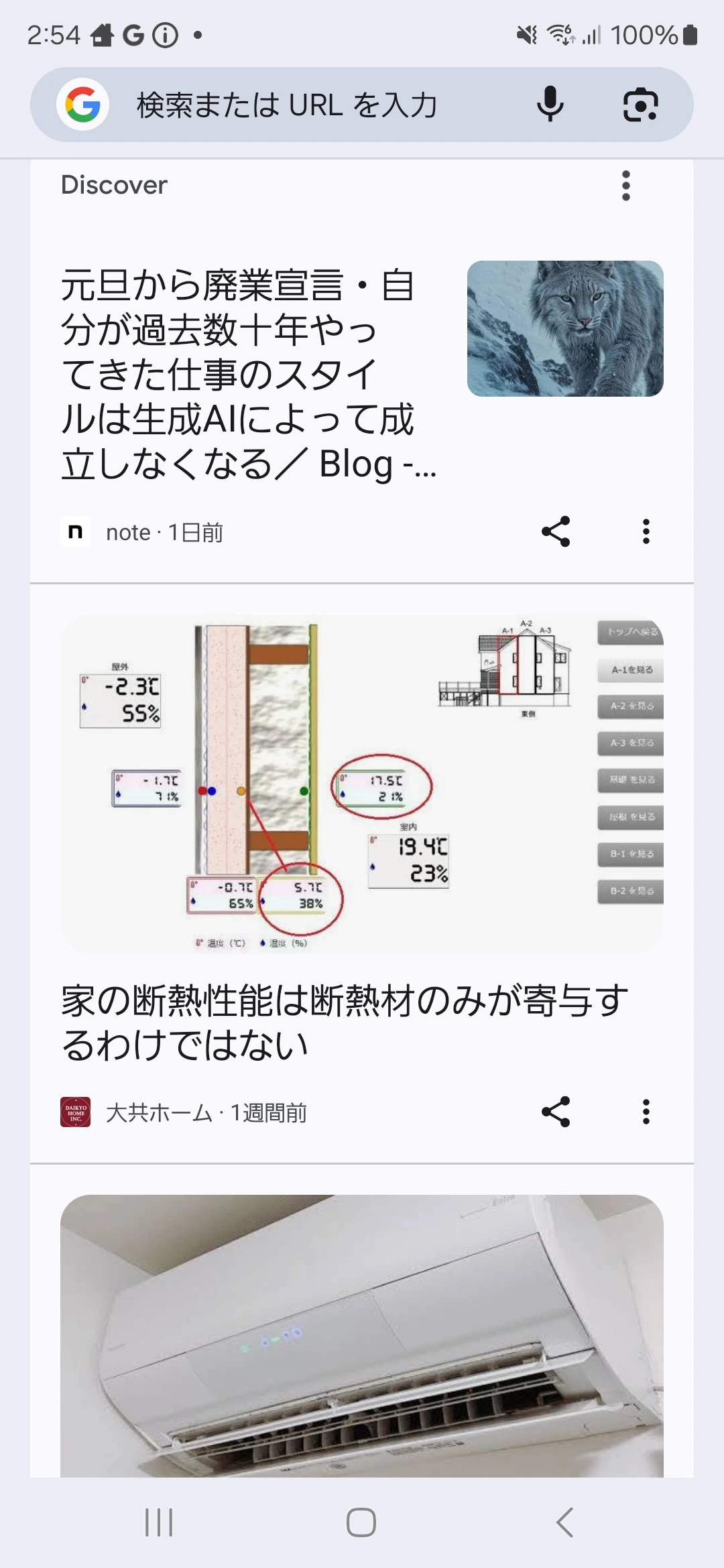 Google Discoverにブログ表示の画像