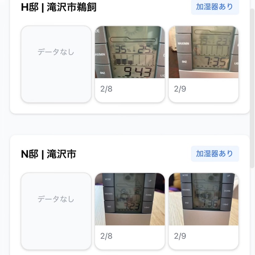 暮らし投稿サイトテスト中の画像