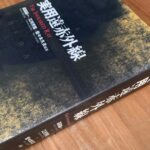 25年前の遠赤外線に関する書籍の画像