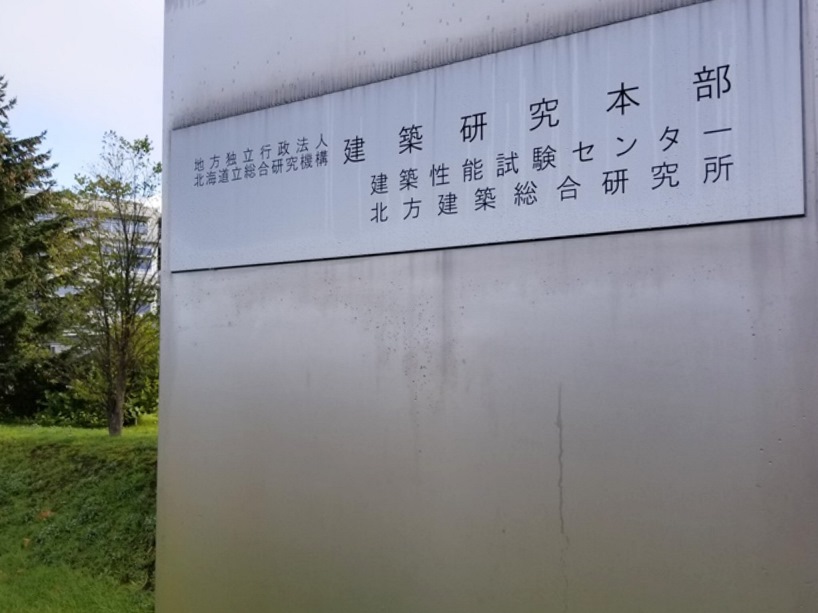 ドイツサッシの性能試験した北総研の画像