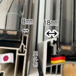 国産とドイツサッシの断面比較の画像