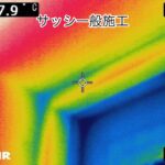 高断熱サッシ周囲のヒートブリッジの画像