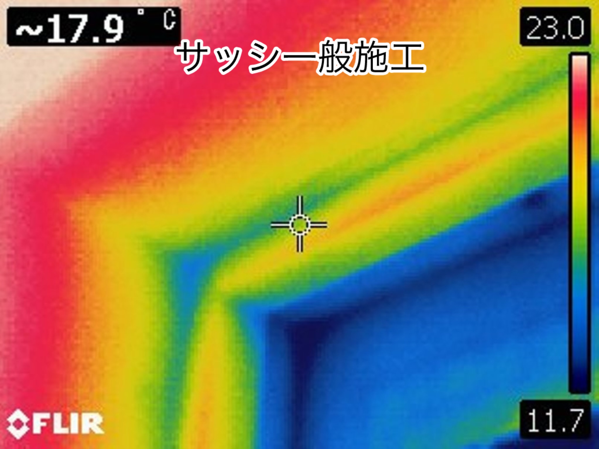 高断熱サッシ周囲のヒートブリッジの画像
