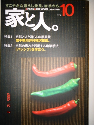 生活情報誌「家と人」の画像