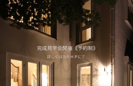 完成住宅見学会の画像