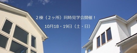 完成住宅見学会の画像
