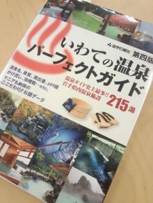 岩手の温泉ガイドの画像