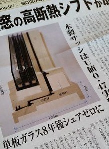 新たな高断熱サッシ (1)の画像
