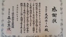 感謝状・・の画像