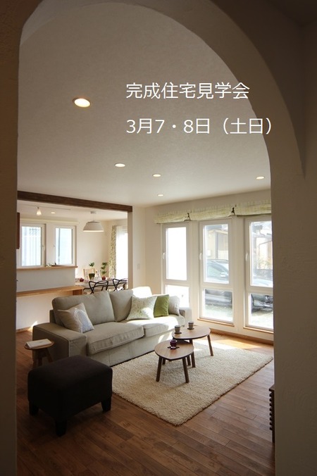 完成住宅見学会の画像