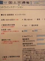 国交省問い合わせの画像