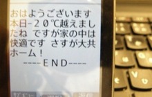 -20℃メールの画像