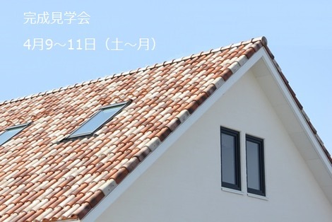 スパニッシュ瓦の大屋根の家