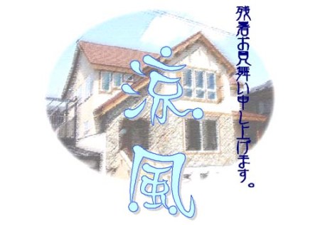 残暑お見舞いの画像