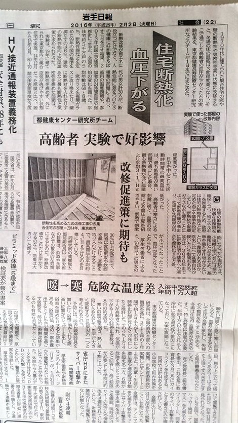 高断熱住宅で血圧下がるの画像