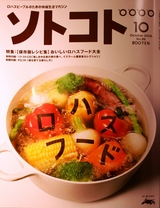 「ソトコト」の画像
