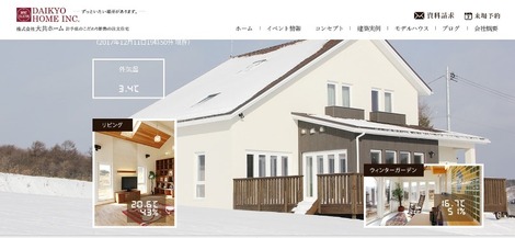 岩手の家の温度の画像