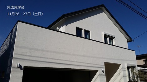 完成住宅見学会の画像