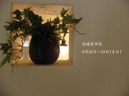 見学会②の画像