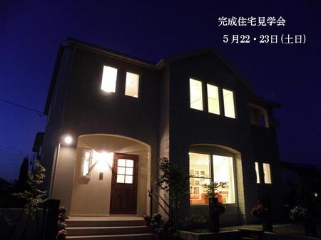 完成住宅見学会の画像