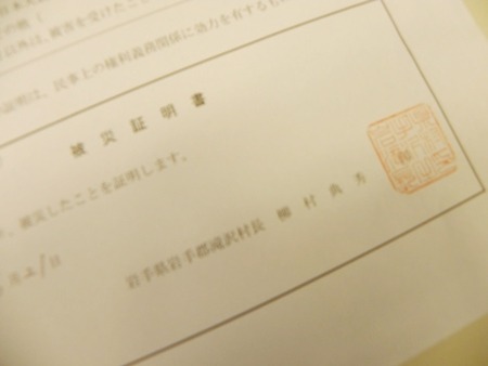 被災証明書の画像
