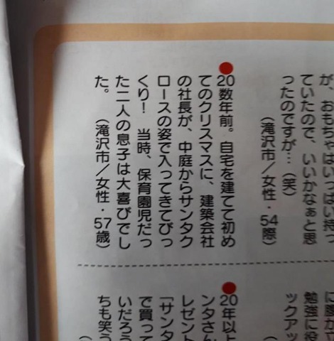 岩手のサンタ (2)の画像