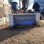 岩手の高断熱住宅の画像