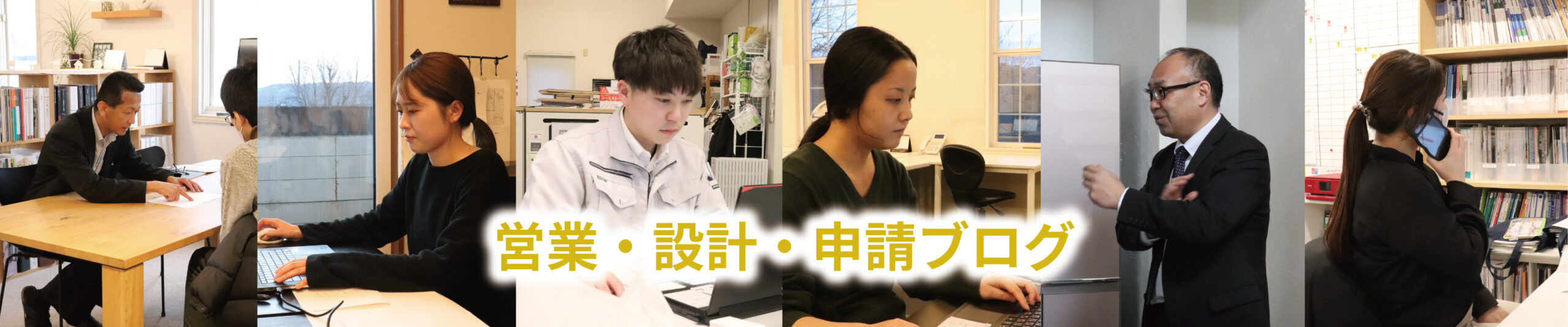 営業・設計・申請の画像