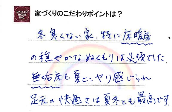 お施主様アンケート｜盛岡市で高断熱新築一戸建てを考えるなら大共ホームの画像