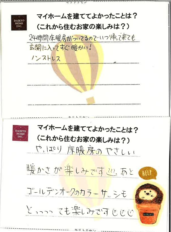 お施主様の声1の画像