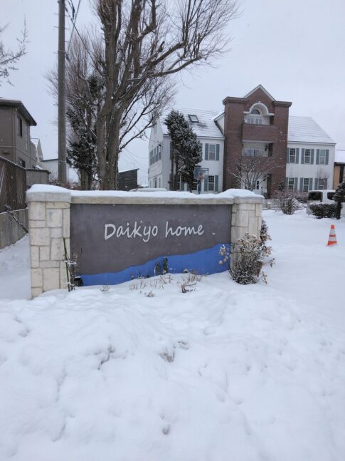 岩手の家造りポイント 岩手の高断熱住宅を提案する大共ホームの画像