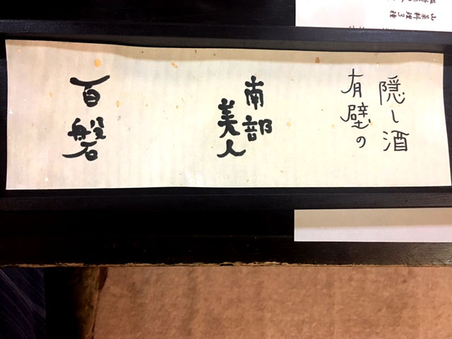 まつるべ温泉の地酒飲み比べ答え合わせの画像