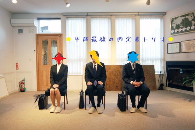 平成最後の内定者のみなさんの画像