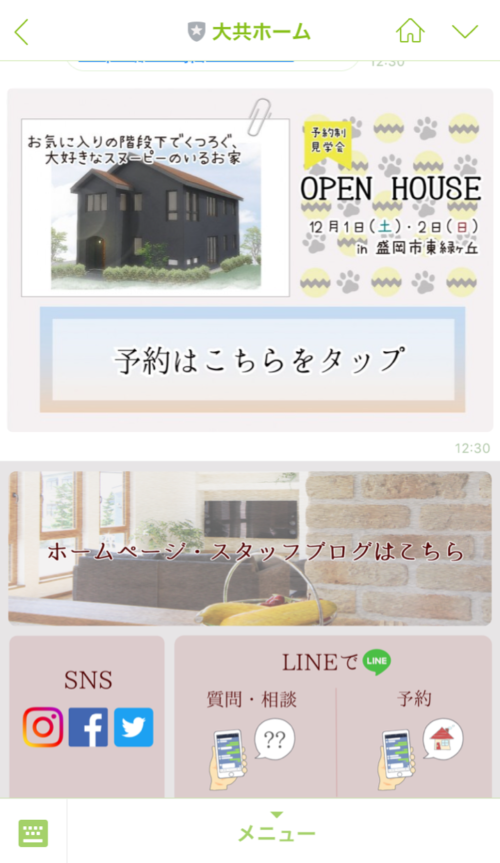 公式LINE@の画像
