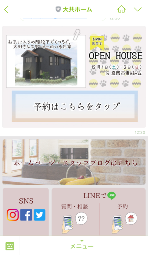 公式LINE@