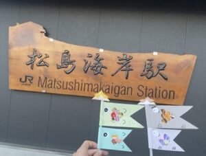 宮城県の松島にある松島海岸駅。5月5日の子供の日ようにミニこいのぼりを作るスペースも。｜岩手県で自然素材にこだわった注文住宅を建てるなら大共ホーム