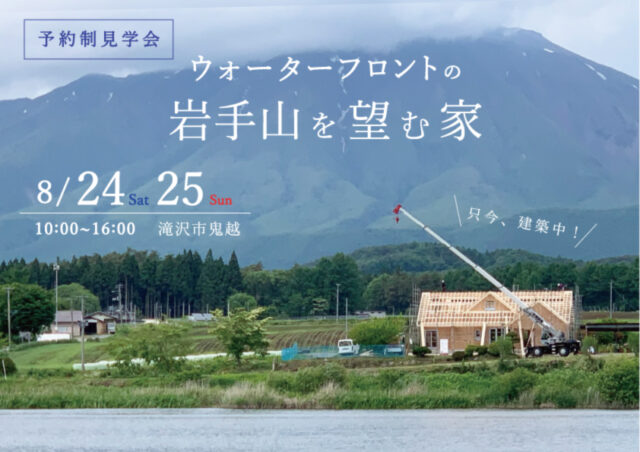 滝沢市注文住宅大共ホーム|建築中 滝沢市鬼越 アイキャッチの画像