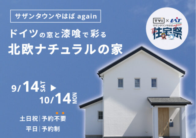 やはば見学会|岩手県のハウスメーカーは大共ホームの画像