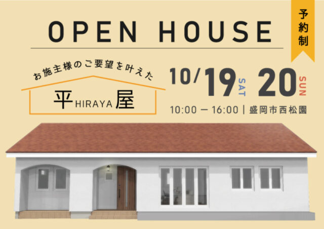 平屋見学会|岩手県のハウスメーカーは大共ホームの画像