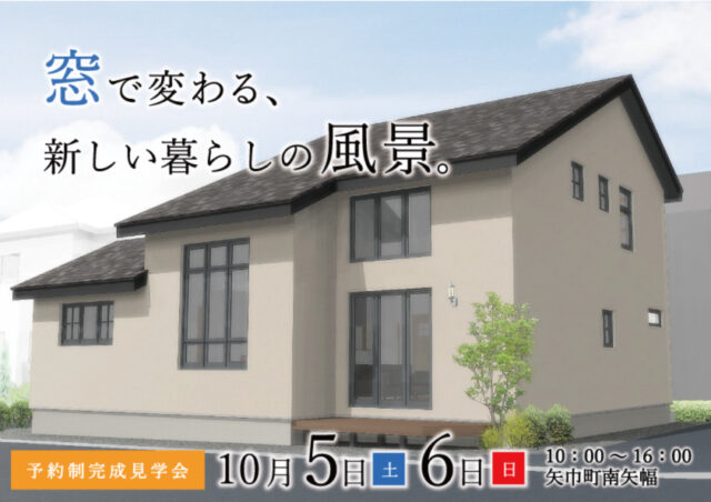 窓で変わる新しい暮らし|岩手県のハウスメーカーは大共ホームの画像
