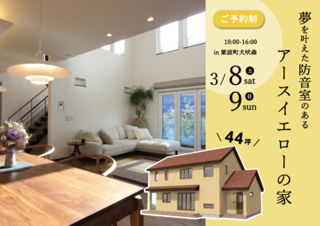紫波町完成見学会告知｜大共ホームの画像