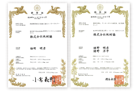 特許取得証明書の画像