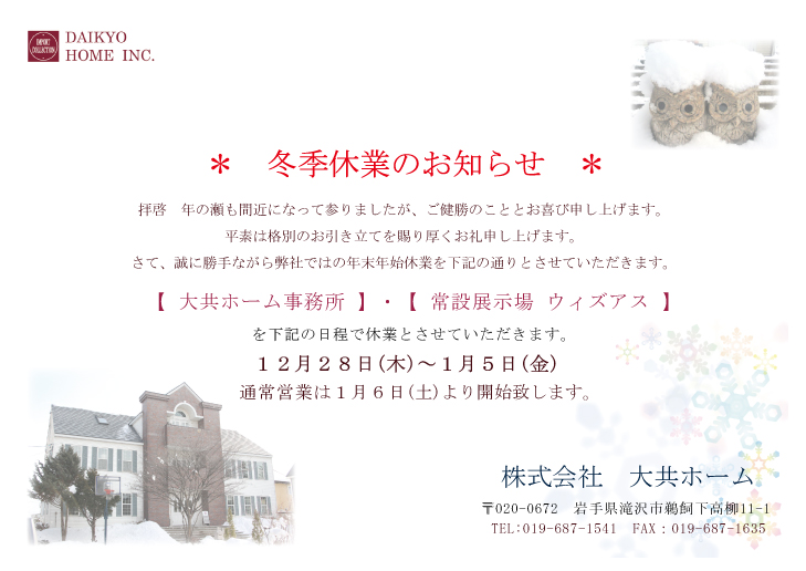 2017冬季休業のお知らせの画像