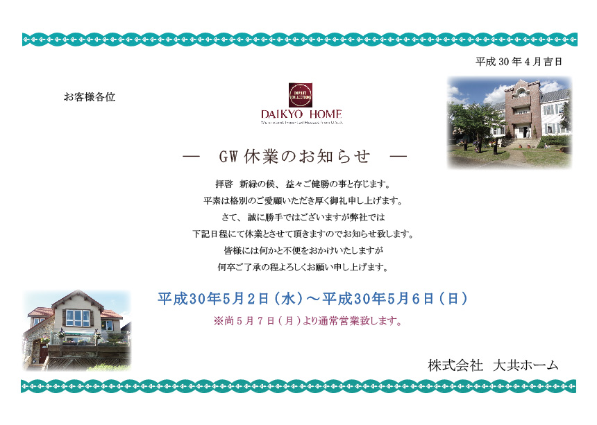 GW休業のお知らせの画像
