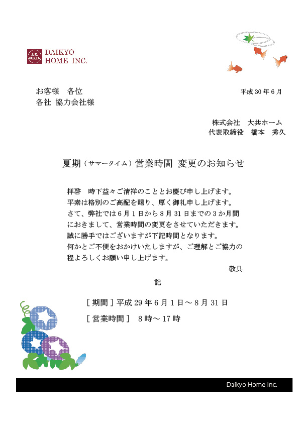 サマータイムのお知らせ-0の画像