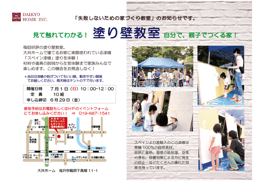2018年7月「塗り壁教室」