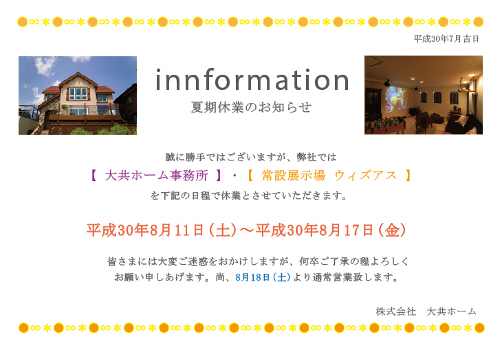 2018夏期休業のお知らせの画像