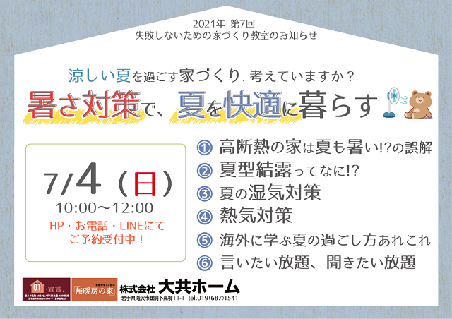 家づくり教室のお知らせ イベント情報 岩手県の高断熱高気密注文住宅 大共ホーム